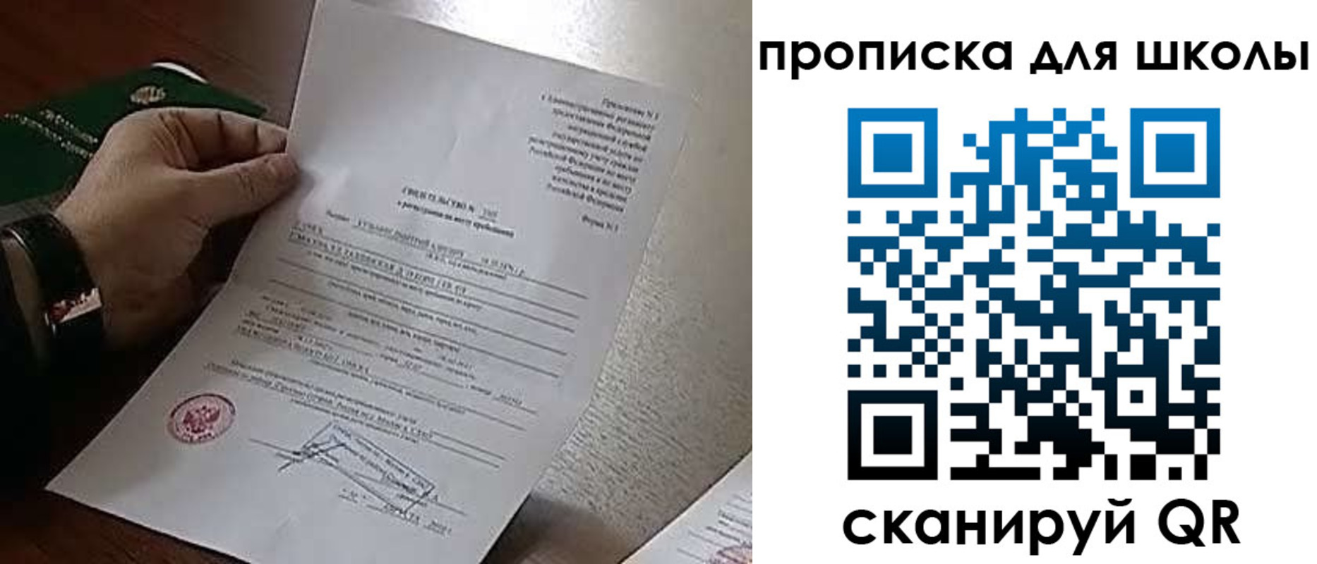 прописка ребенка в Междуреченске