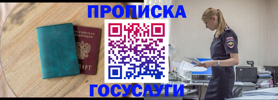 прописка от собственника в Междуреченске
