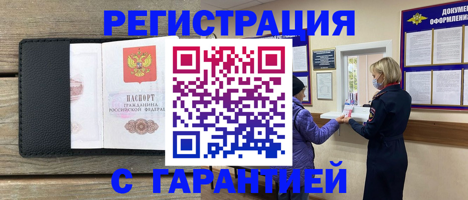 временная регистрация собственник в Междуреченске