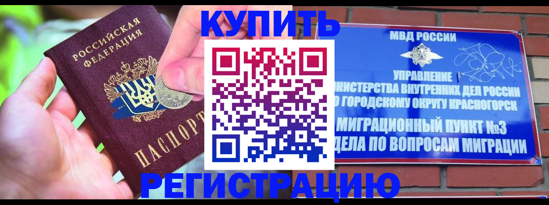 прописка законно в Междуреченске
