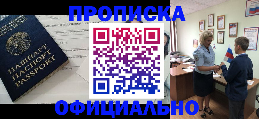 прописка ребенка в Междуреченске